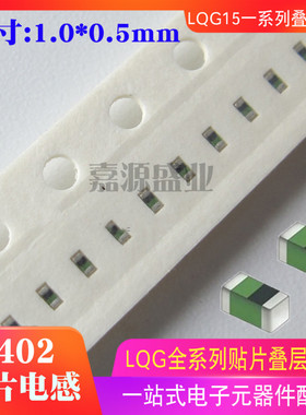 0402贴片电感1.2nH LQG15HS1N0S02D 1000mA 高频叠层电感原装新货