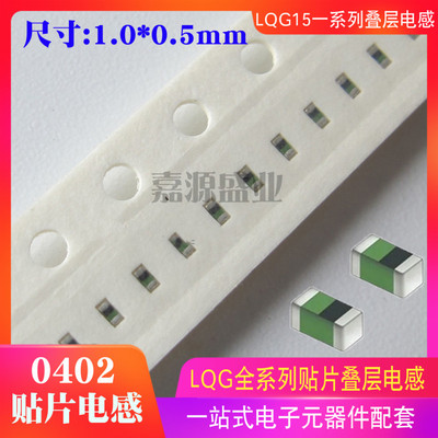 0402贴片电感47nH LQG15HS47NJ02D 5% 200mA 高频叠层电感 新货原