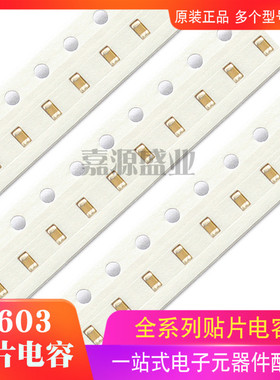 0603贴片电容 823K/50V 82nF 误差10% X7R 823P陶瓷电容 原装新货