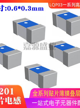 0201贴片电感220nH LQP03TNR22H02D 3% 60mA 高Q射频薄膜叠层电感