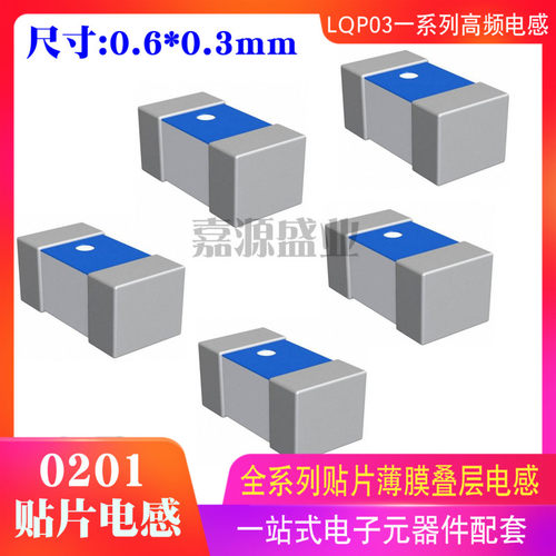 0201贴片电感3.6nH 3N6 LQP03TG3N6B02D 350mA 高频叠层 薄膜电感