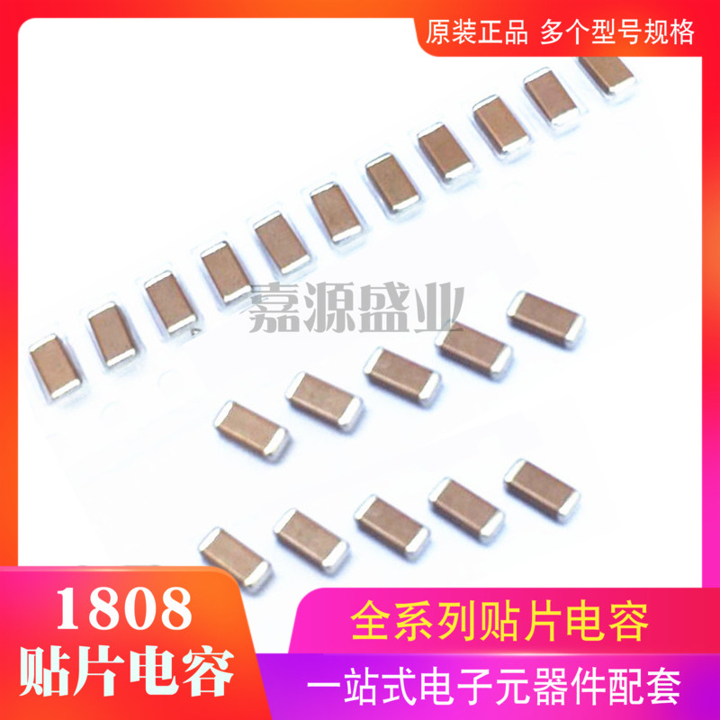 1808贴片电容10P 2KV J档 10pF 误差5% NPO 高压 陶瓷 原装 新货