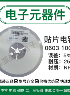 贴片电容0603 100pF 50V 250V 5% NPO 1608 101P SMD电子元件配单