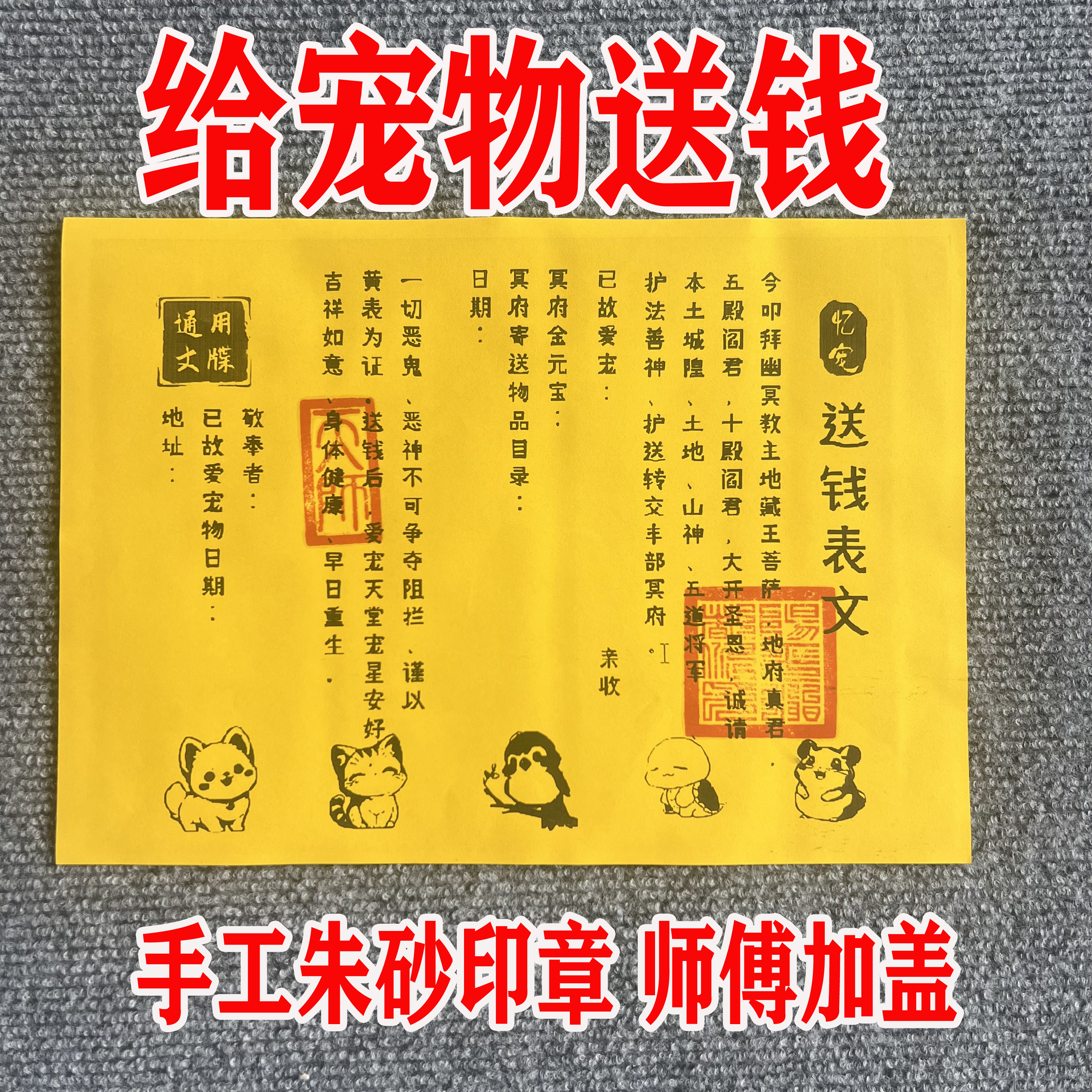 宠物送钱表纸纪念表纸