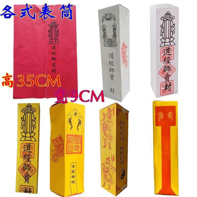 道宗门下表文筒疏文筒大全