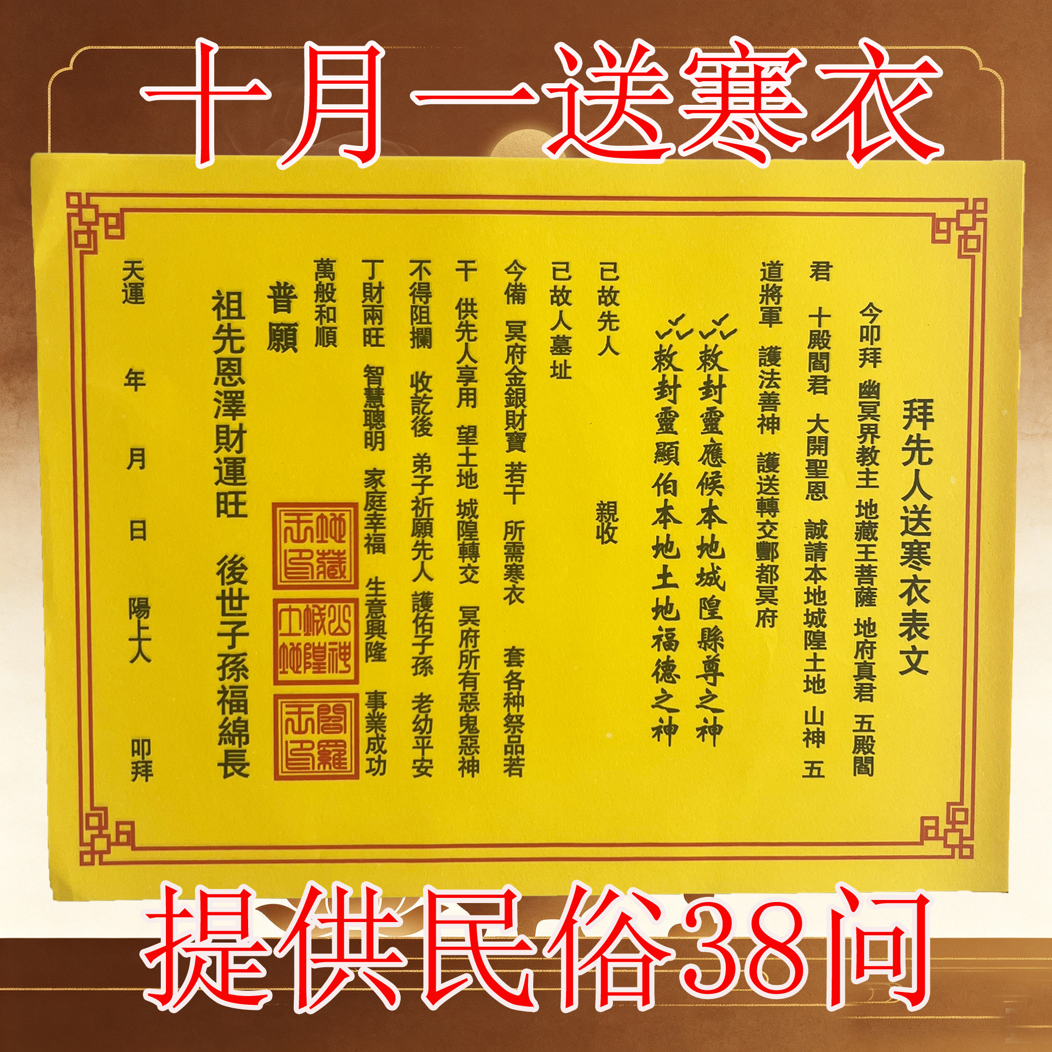 送钱疏文文书套装大礼包图片
