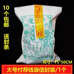 70*50CM祭祀用品信封纸袋子包元宝纸袋子包袱中元节寒衣节祭祖