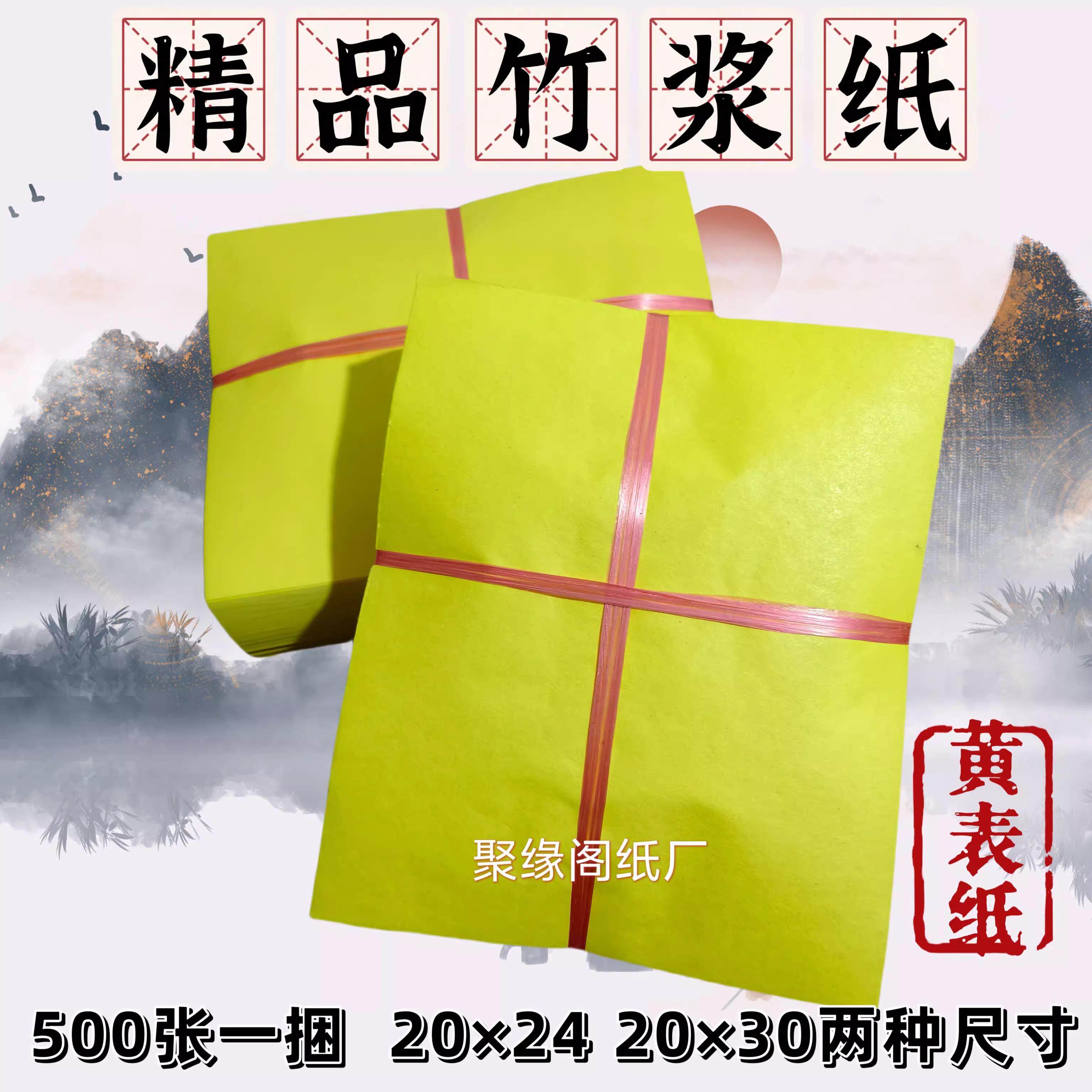 优质黄表纸加厚40克黄裱纸竹浆黄标纸大捆黄纸可叠元宝书写不透墨