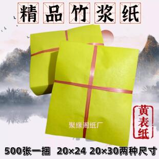 优质黄表纸加厚40克黄裱纸竹浆黄标纸大捆黄纸可叠元宝书写不透墨