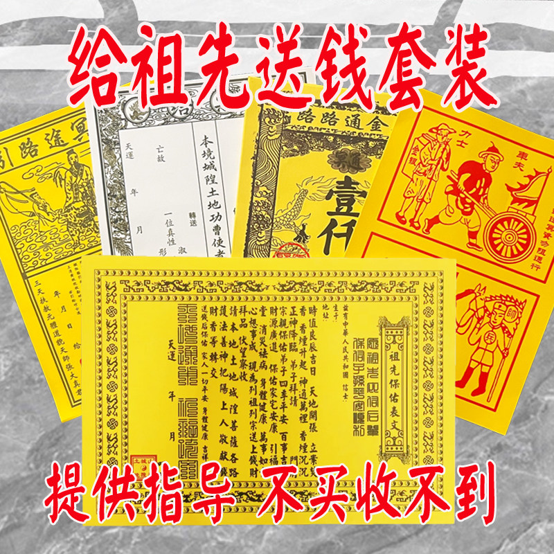 给祖先送钱裱纸祭祖疏文已故亲人图片