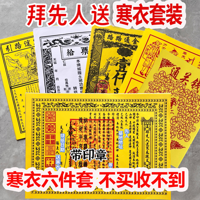 先人送寒衣表纸疏文大全