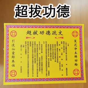 超拔文疏文A4裱纸批发一本30张