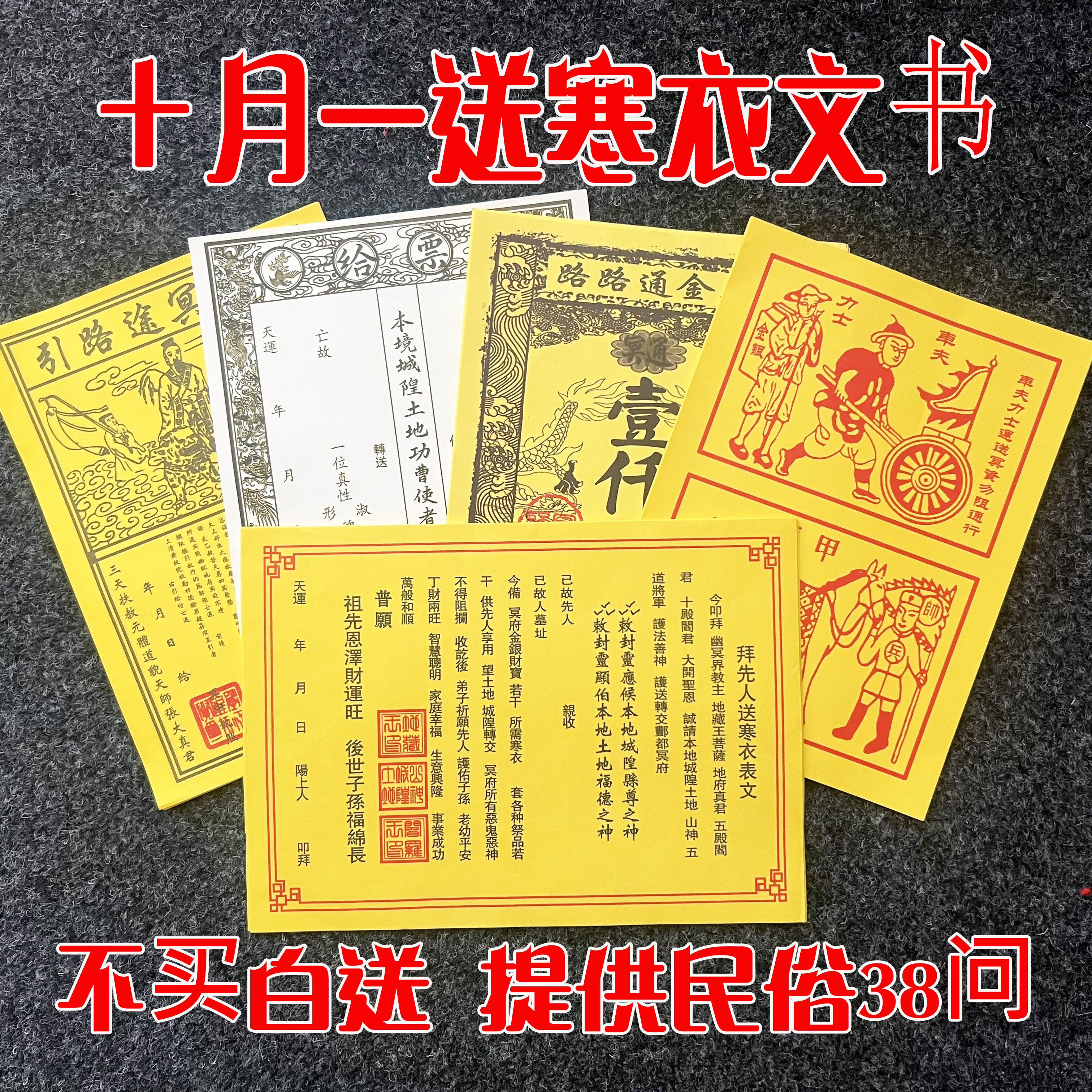 寒衣文书十月一送钱表纸黄纸车夫路引给票路路通送钱疏文套装