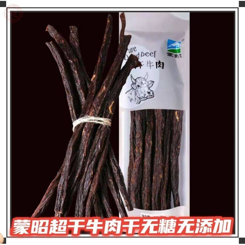 蒙昭纯超干风干牛肉干500克内蒙古赤峰风干牛肉干条原味长条包邮