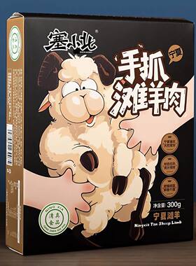 塞小北手抓滩羊肉清真熟食宁夏真空特产羊肉银川300小吃即食新货