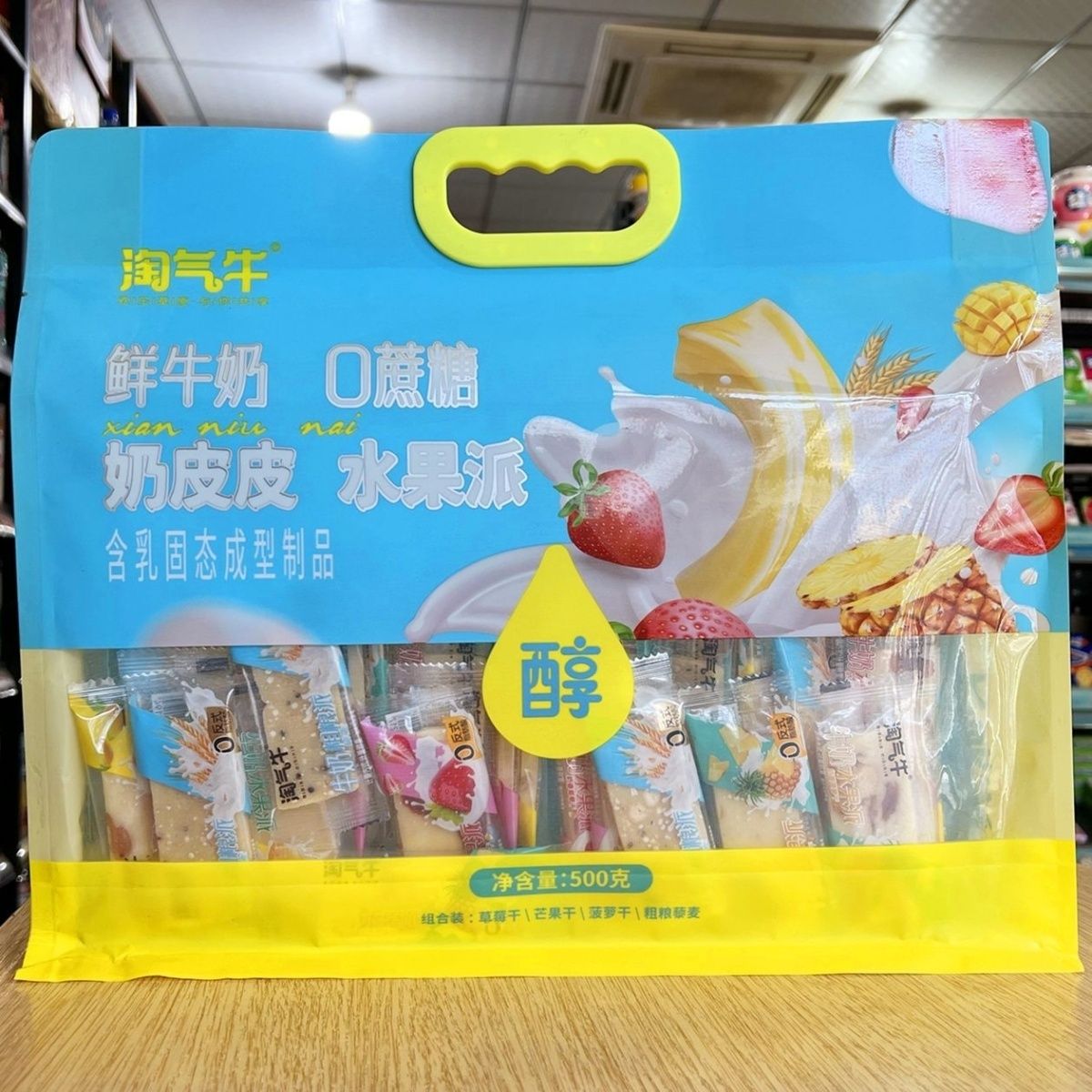 淘气牛鲜奶牛奶条奶皮皮水果派多口味组合装500g内蒙古特产网红