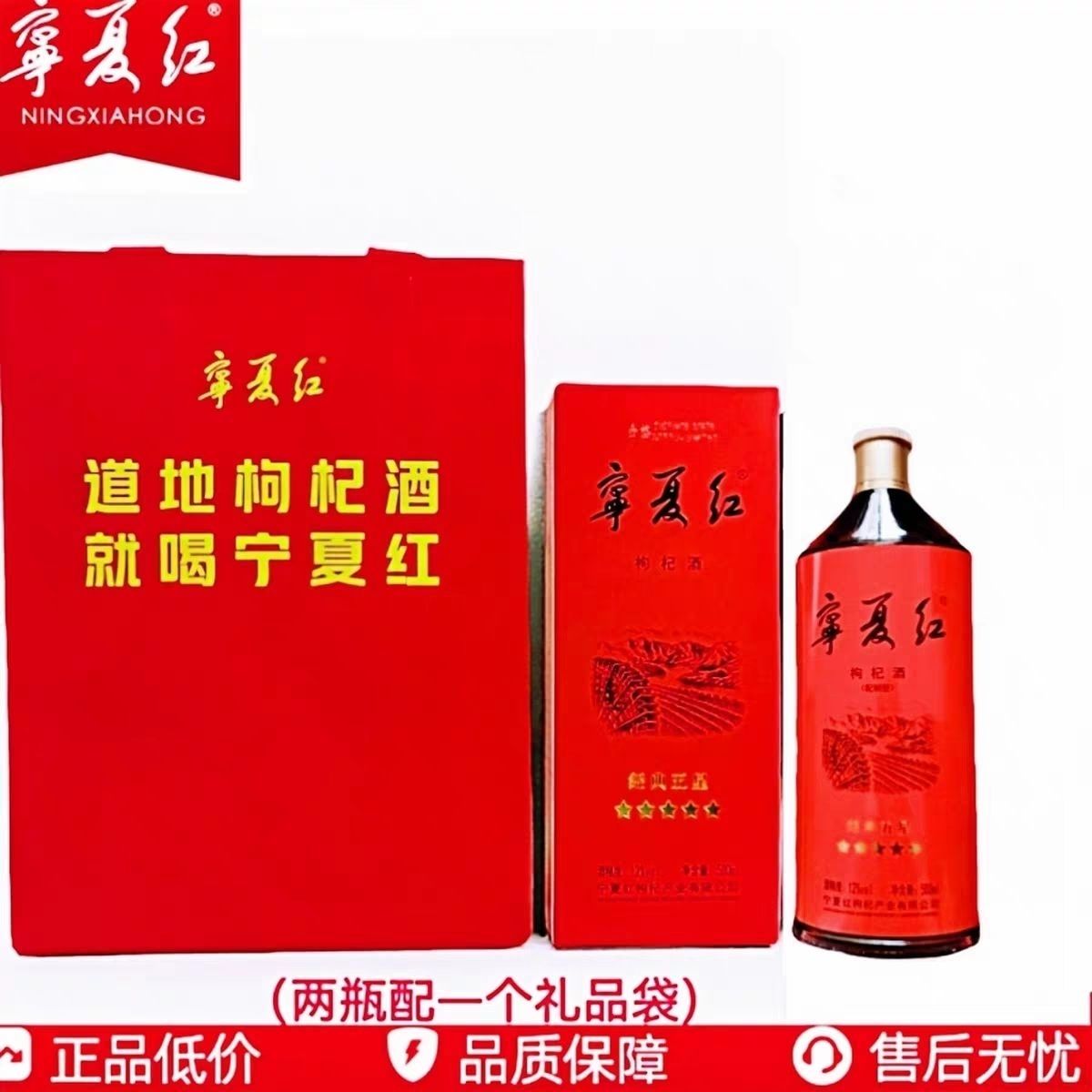宁夏红枸杞酒一整箱/500mL*6瓶12度正宗特产中宁滋补养生果酒礼盒