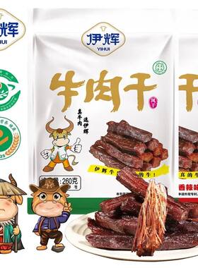 宁夏正宗清真风干牛肉干银川特产伊辉黄牛肉干无添加泾源牛肉原切
