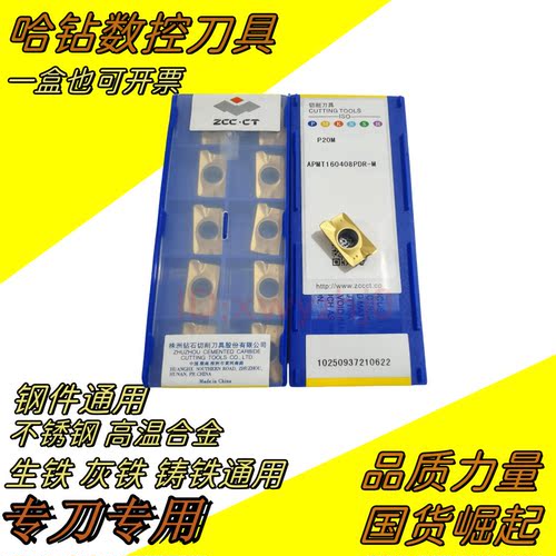 株洲正品方肩铣刀片APMT1604PDR-M 1135PDER P20M面铣刀片铣刀盘