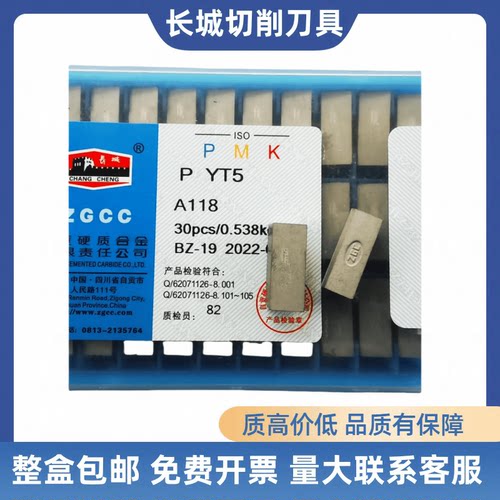 长城硬质合金焊接45度刀片A118