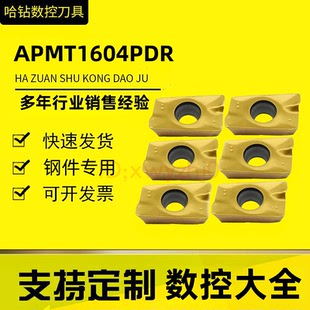 株钻数控铣刀片APMT1135PDR 160408PDR-M YBG205 212 YBG202 P20M