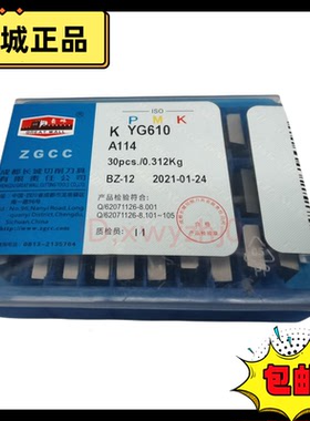长城硬质合金45度焊接刀A114外圆刀片YG3X ZK20 ZK30 YG813 YG610