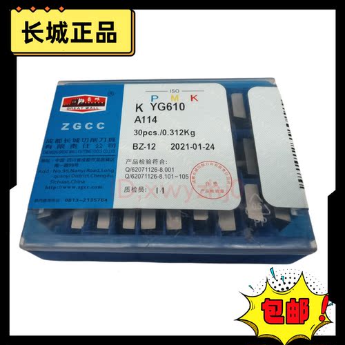 长城硬质合金45度焊接刀A114