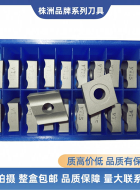 长城硬质合金刀片C1610H C1910H YT15 YT5 YW2 ZK20 ZK30机夹刀片
