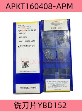 株洲数控铣削刀片APKT160408-APM/YBM253/YBG205/YBG205H/YBD252