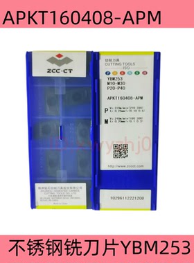 正品株洲不锈钢铣刀片APKT160408-APM YBM253 YBM251 YB9320