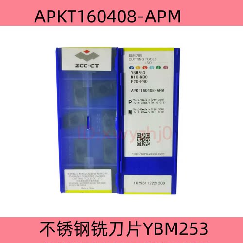 正品株洲不锈钢铣刀片APKT160408-APM YBM253