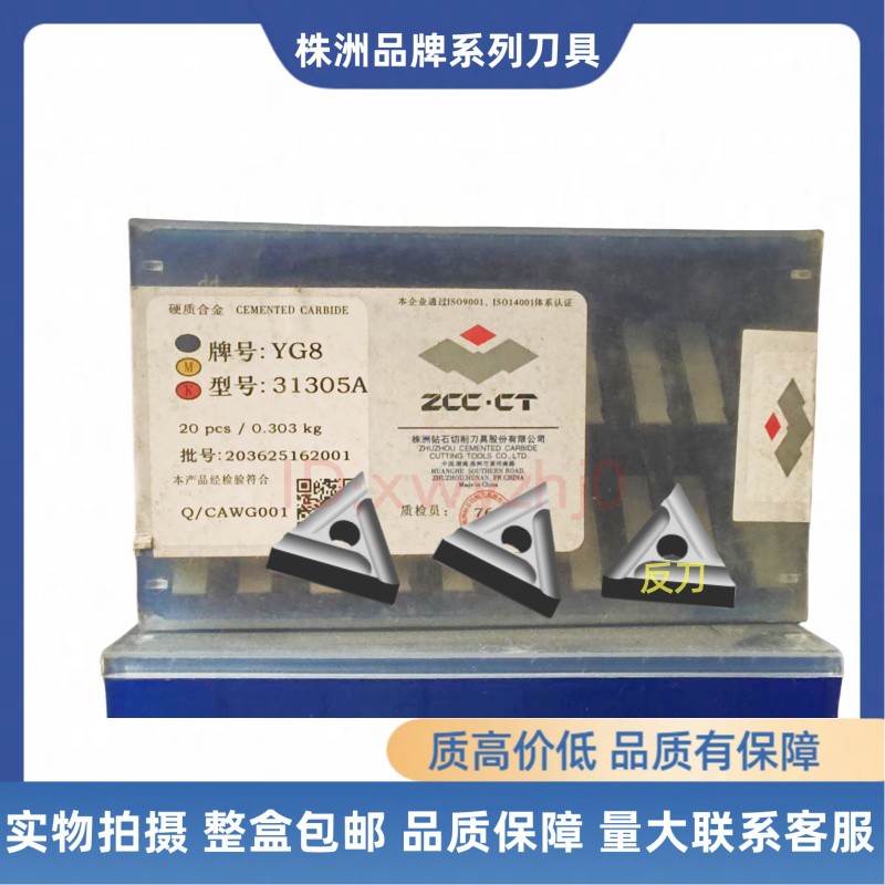 YT15YG8YW231305A机夹刀片株洲