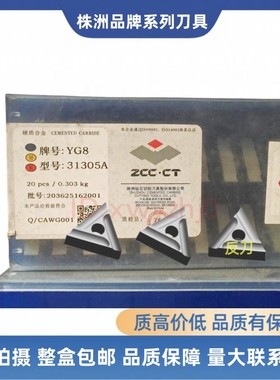 株洲机夹刀片外圆刀粒YT15 YG8 YW2 31305A 31305AZ YW1 YT5 YS8