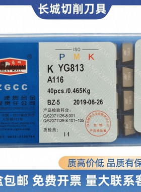 长城45度焊接合金刀片A116 YT726 YG643 YG813 YT758 YG532 YG610
