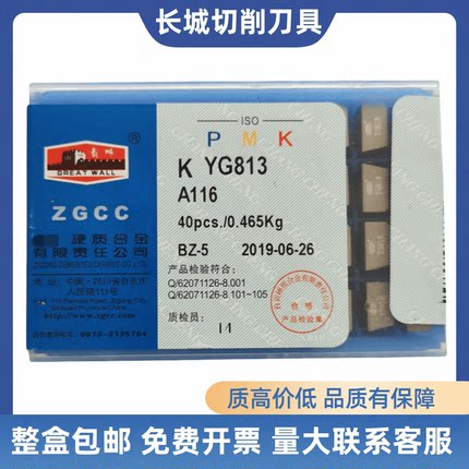 长城45度焊接A116合金刀片YT15 YG813 YT726 YG6X YW1YT798 YT767