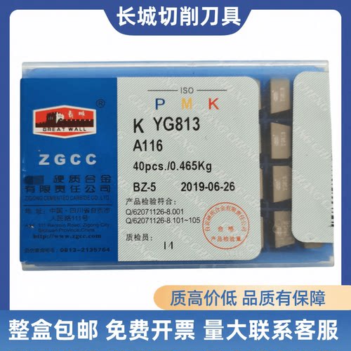 长城45度焊接合金刀片A116YT726
