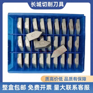 长城C120硬质合金螺纹刀片焊接YG3 YG3X ZK20 30 YW2 YT5 YG6 YG8
