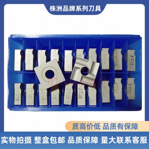 株洲合金机夹刀片41905A 41905AZ YT15 YT5 YW2 YW1 YG8 YG6 YT14