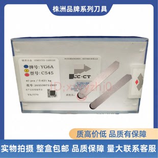 YG6X YG3XYG8YW2 YG6A C539 株洲硬质合金面粉轧辊拉丝车刀头C545