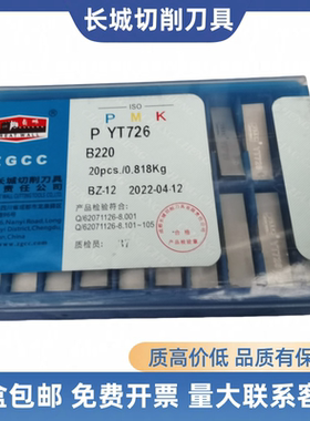 长城钨钢半圆焊接刀片ZK30 YG3YG3X YT5 YW1 YG6X YT767 798 B216