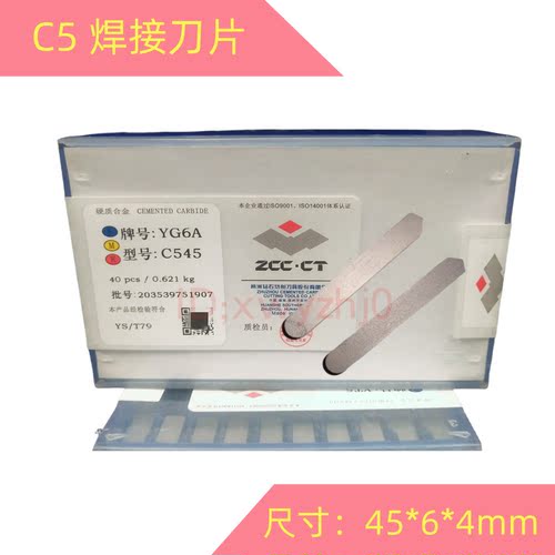 章源轧辊拉丝车刀片C545 YT726 YG6X YG3X硬质合金刀粒钨钢刀头