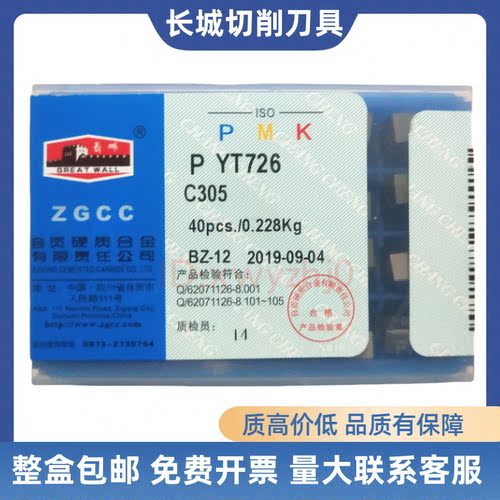 长城C306割刀切断刀ZK30YG813