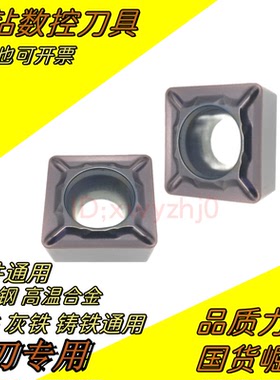 四方镗孔数控刀片不锈钢刀粒SCMT09T304-PM PF OTM SCMT09T308-FM