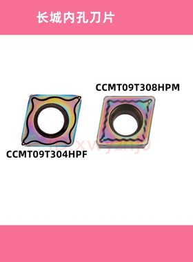 长城数控刀片CCGT09T308-HPM AP105 CCGT09T304-HPF