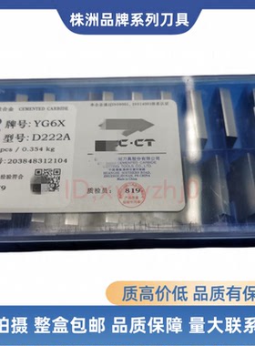 株洲硬质合金焊接刀片镗刀D216 D216A YG6 YG8 YT5 YT15 YT14 YW1