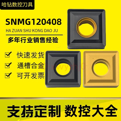 株洲数控车刀大刀片SNMG150608
