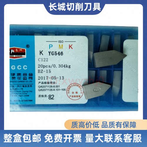 长城刀片C122焊接螺纹刀ZK20