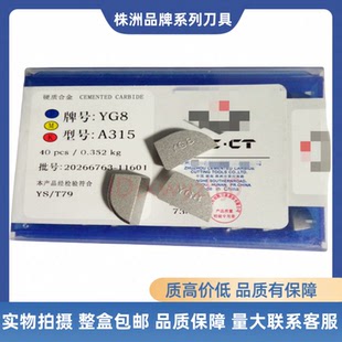 硬质合金YW2 YT15 YG8 YG6X A315Z A315焊接外圆刀头刀片90度车刀