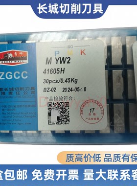 长城机夹刀片硬质合金YT15 YT5 ZK20 ZK30 41605F 41605A 41605H