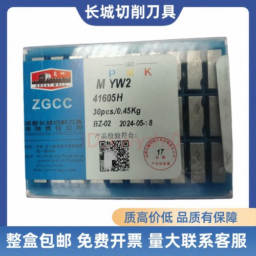长城机夹刀片硬质合金YT1541605H